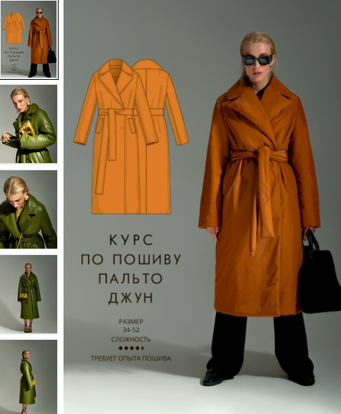 [Вика Ракуса] [Vikisews] Курс по пошиву пальто Джу_0.png